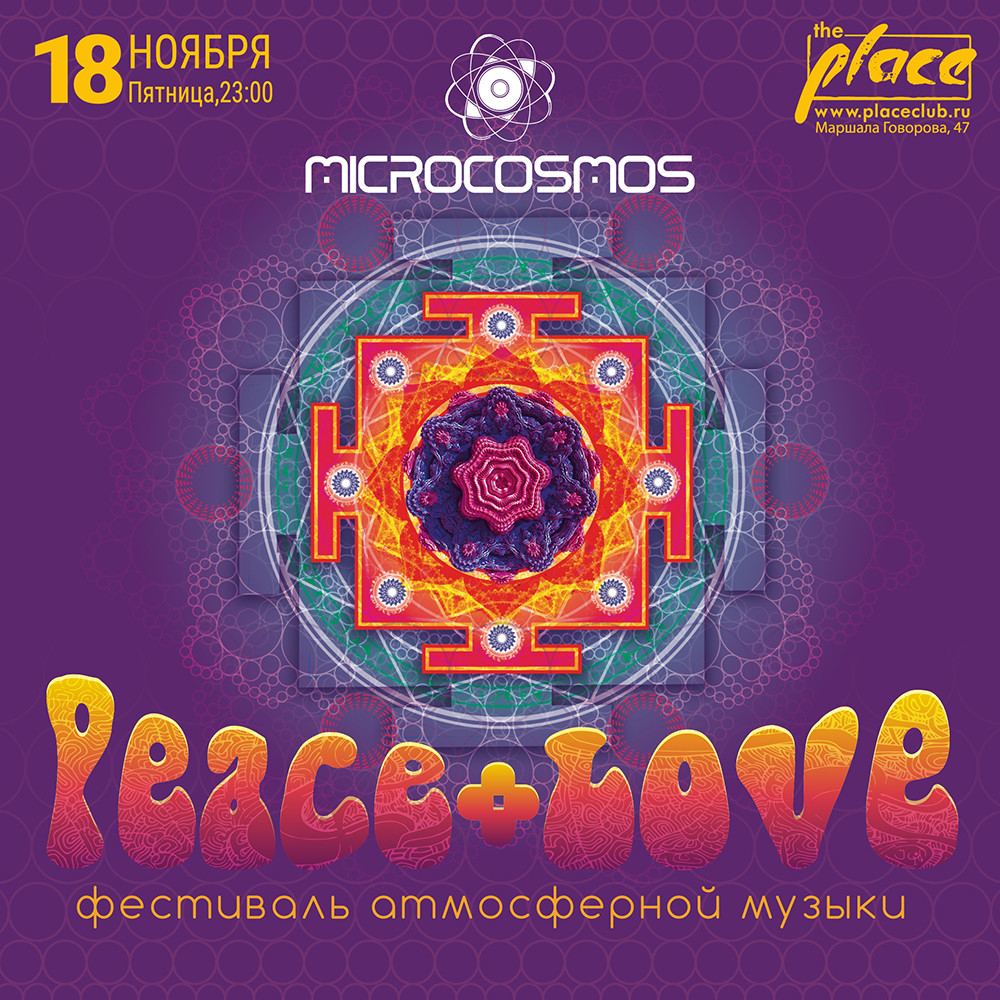Фестиваль Peace+Love